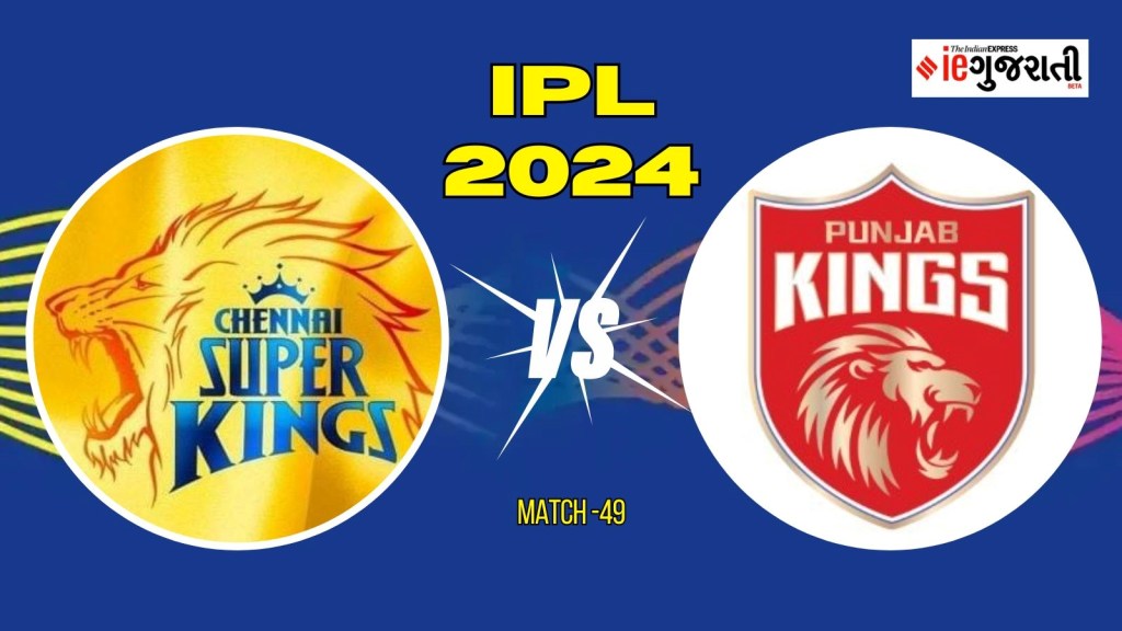 CSK vs PBKS Playing 11 : પંજાબ અને ચેન્નઈમાં આ ખેલાડીઓને મળી શકે છે મોકો,આ રહી પ્લેઈંગ ઈલેવન CSK vs PBKS Playing 11 : પંજાબ અને ચેન્નઈમાં આ ખેલાડીઓને મળી શકે છે મોકો,આ રહી પ્લેઈંગ ઈલેવન