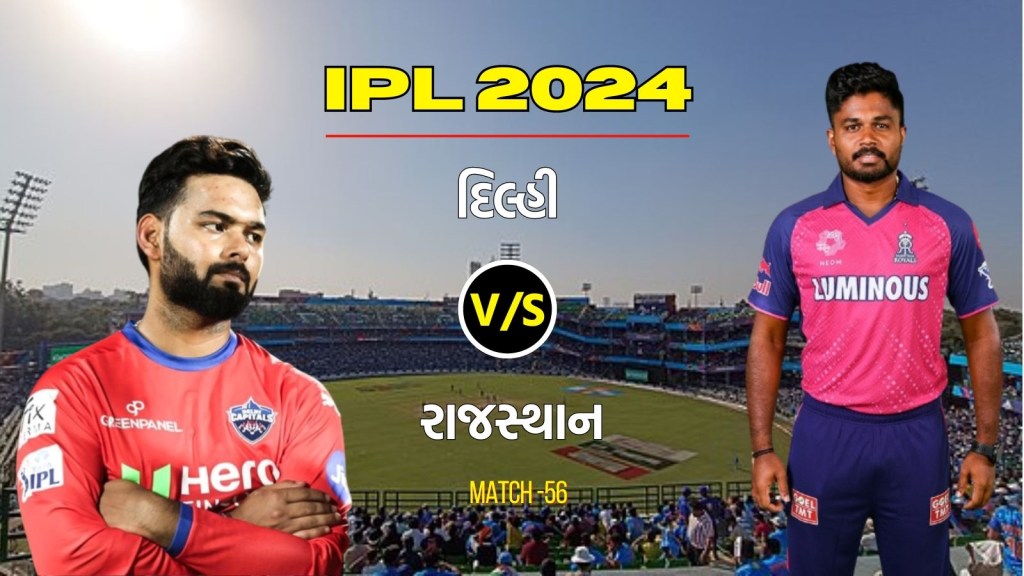 DC vs RR Pitch Report, IPL 2024: દિલ્હી અને રાજસ્થાન મેચમાં કેવું રહેશે દિલ્હીનું હવામાન અને અરુણ જેટલી સ્ટેડિયમનો પીચ રિપોર્ટ