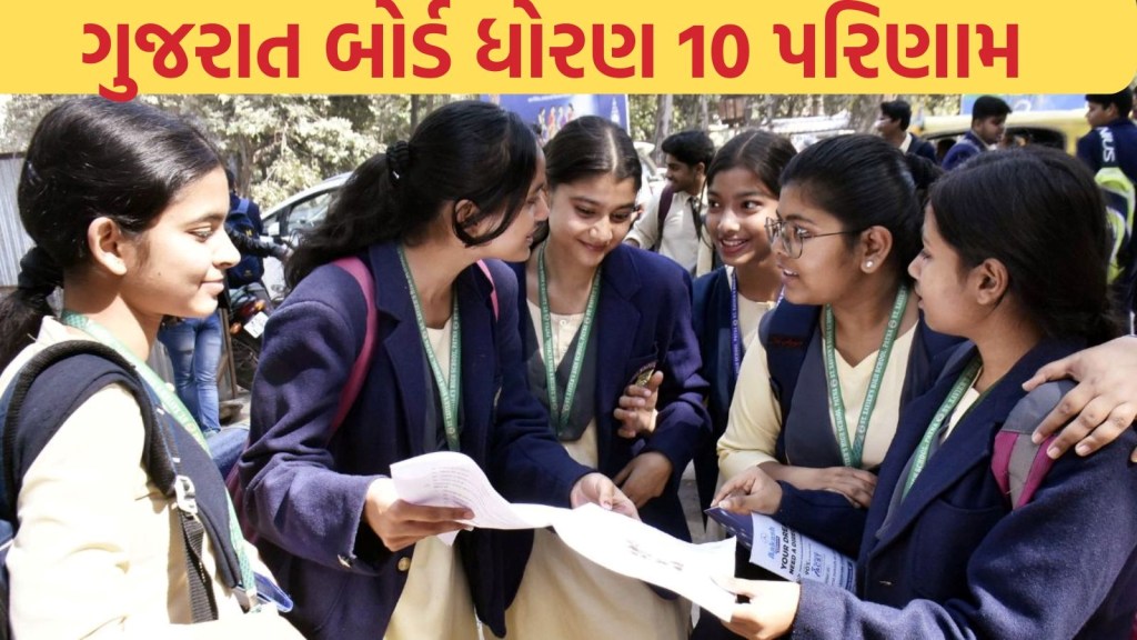 GSEB 10th Result 2024, ગુજરાત બોર્ડ પરિણામ : છેલ્લા 30 વર્ષમાં ધોરણ 10નું સૌથી ઊંચુ પરિણામ, 1993થી અત્યાર સુધીના રિઝલ્ટ પર એક નજર