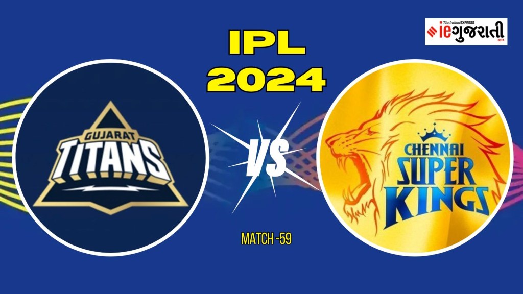 Gujarat Titans vs Chennai SuperKings 11 Prediction: ગુજરાત વિ. ચેન્નઈ, આઈપીએલ 2024ની 59મી મેચ