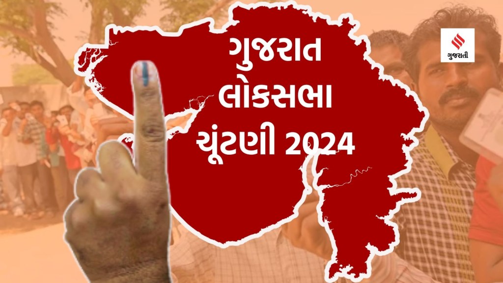 ગુજરાત લોકસભા ચૂંટણી 2024: ઓછું મતદાન કોને ફાયદારુપ? જાણો વોટર ટર્નઆઉટ, પરિણામ અને રસપ્રદ ઈતિહાસ