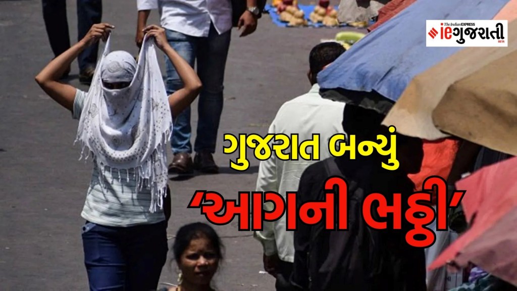 Gujarat Weather Report, Gujarat Weather updates, Gujarat Weather news, Gujarat heat wave forecast