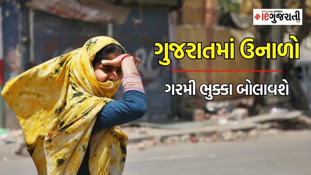 Gujarat Weather Report heat wave | ગુજરાત વેધર રીપોર્ટ ગરમી રેડ એલર્ટ