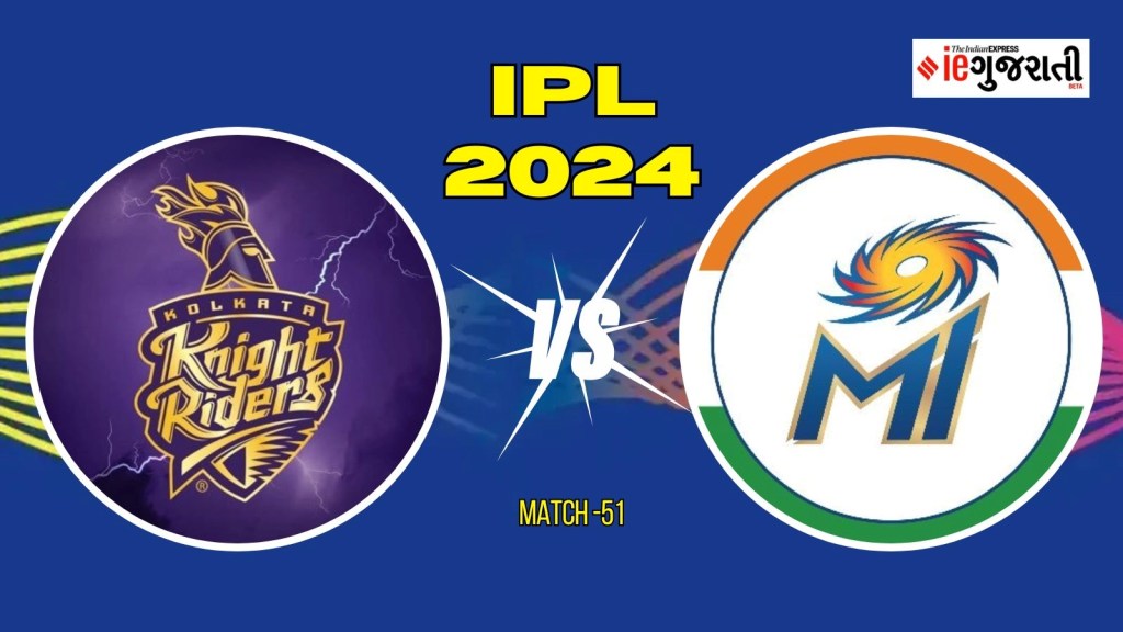 KKR vs MI Playing 11 : આજે કોલકત્તા અને મુંબઈ વચ્ચે જંગ, મુંબઈ માટે આજે કરો યા મરોની સ્થિતિ, આ રહી સંભવિત પ્લેઈંગ ઈલેવન