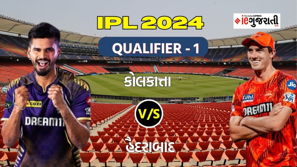 KKR vs SRH Qualifier 1 Pitch weather Report : કોલકાતા અને હૈદરાબાદ પ્રથમ વખત નરેન્દ્ર મોદી સ્ટેડિયમમાં ટકરાશે, કેવો રહેશે પીચ અને મોસમનો મિજાજ KKR vs SRH Qualifier 1 Pitch weather Report : કોલકાતા અને હૈદરાબાદ પ્રથમ વખત નરેન્દ્ર મોદી સ્ટેડિયમમાં ટકરાશે, કેવો રહેશે પીચ અને મોસમનો મિજાજ