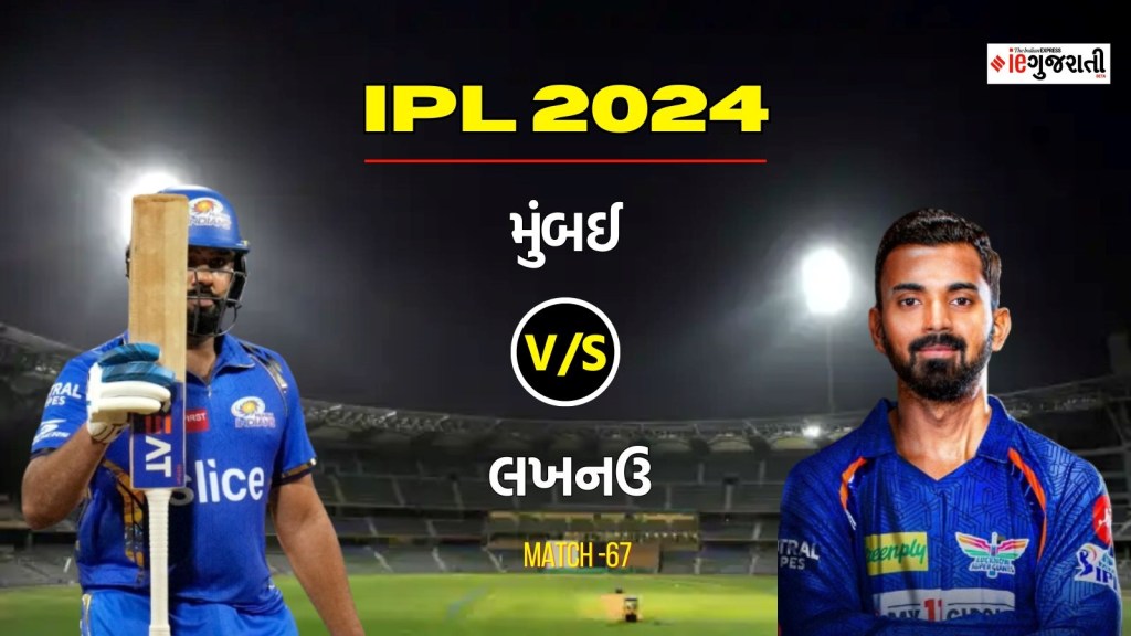 MI vs LSG Pitch Report, IPL 2024: આજે મુંબઈ અને લખનઉ મેચ પર વરસાદનું સંકટ! અહીં વાંચો વાનખેડે સ્ટેડિયમ પીચ અને વેધર રીપોર્ટ MI vs LSG Pitch Report, IPL 2024: આજે મુંબઈ અને લખનઉ મેચ પર વરસાદનું સંકટ! અહીં વાંચો વાનખેડે સ્ટેડિયમ પીચ અને વેધર રીપોર્ટ