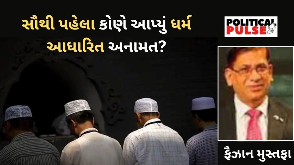 લોકસભા ચૂંટણી 2024 માં મુસ્લિમો માટે અનામતનો મુદ્દો ગરમાયો, પરંતુ શું કહે છે બંધારણ? લોકસભા ચૂંટણી 2024 માં મુસ્લિમો માટે અનામતનો મુદ્દો ગરમાયો, પરંતુ શું કહે છે બંધારણ?