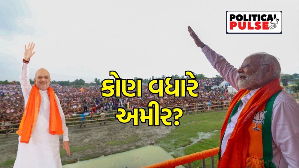 લોકસભા ચૂંટણી 2024 : વડાપ્રધાન નરેન્દ્ર મોદી કે ગૃહમંત્રી અમિત શાહ, જાણો કોની પાસે છે વધુ સંપત્તિ
