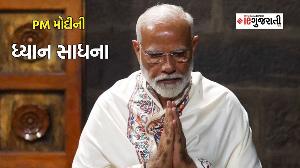 PM મોદીએ શરુ કરી 45 કલાકની ધ્યાન સાધના, સમુદ્ર તટ પર લોખંડી સુરક્ષા, જાણો કેમ ખાસ છે વિવેકાનંદ રોક મેમોરિયલ?