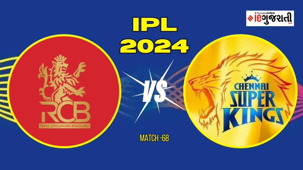 RCB vs CSK, Playing 11 :  RCBના બે ખેલાડીઓ બહાર, પ્લેઓફની રેસ માટે કેવી હશે ચેન્નઈ અને બેંગલુરુની પ્લેઈંગ ઈલેવન?