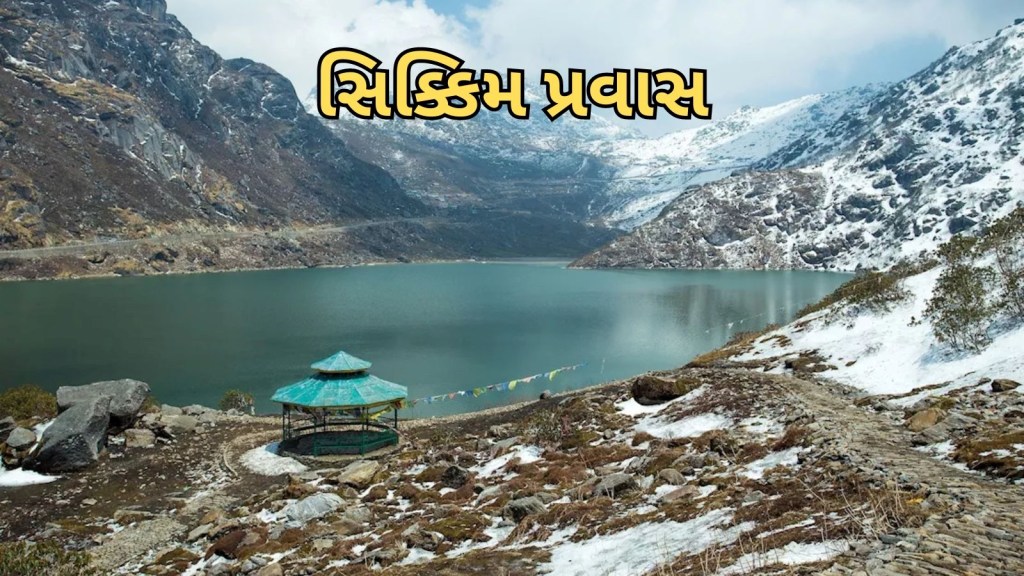 Sikkim Trip | સિક્કિમ પ્રવાસ : એમ જ ભારતનું સ્વિત્ઝર્લેન્ડ નથી કહેવાતુ, પહોંચતા જ સ્વર્ગ જેવો થશે અહેસાસ