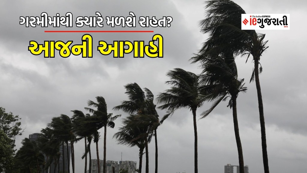 Gujarat Weather Report : અમદાવાદ અને ગાંધીનગરમાં ફરી ગરમી વધી, રાજ્યના 12 જિલ્લાઓમાં ગાજવીજ સાથે વરસાદની આગાહી Gujarat Weather Report : અમદાવાદ અને ગાંધીનગરમાં ફરી ગરમી વધી, રાજ્યના 12 જિલ્લાઓમાં ગાજવીજ સાથે વરસાદની આગાહી