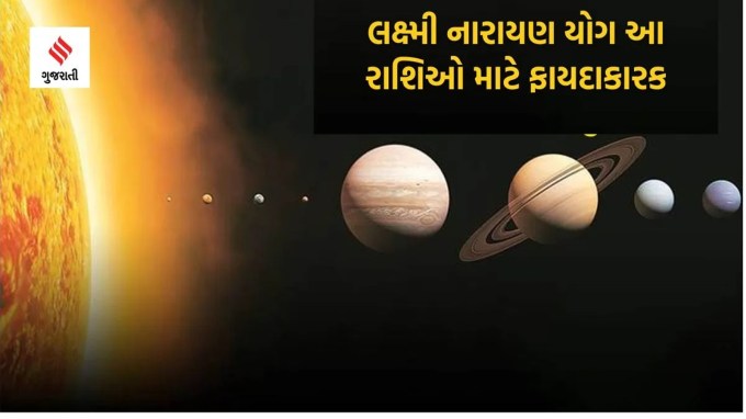 તમને જણાવી દઈએ કે આ સમયે શુક્ર મેષ રાશિમાં દહન અવસ્થામાં બેઠો છે. તે જ સમયે, 10 મેના રોજ, ગ્રહોનો રાજકુમાર, બુદ્ધિ આપનાર બુધ પણ આ રાશિમાં પ્રવેશ કરશે. આવી સ્થિતિમાં મેષ રાશિમાં બુધ અને શુક્રના સંયોગથી લક્ષ્મી નારાયણ યોગ બની રહ્યો છે. આવી સ્થિતિમાં કેટલીક રાશિના લોકોને આર્થિક લાભ, વ્યવસાયમાં સફળતાની સાથે સારી લવ લાઈફ અને સારી સુખ-સમૃદ્ધિ મળશે. ચાલો જાણીએ કે લક્ષ્મી નારાયણ યોગ બનવાથી કઈ રાશિના જાતકોને ઘણો ફાયદો થશે. photo freepiks