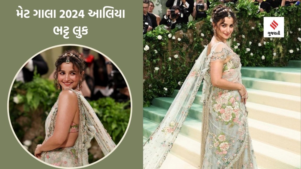 Met Gala 2024 : આલિયા ભટ્ટે વિદેશી ધરતી પર લહેરાવ્યો ભારતીય સંસ્કૃતિનો ઝંડો, લોકોને પ્રિયંકા ચોપરાની યાદ આવી