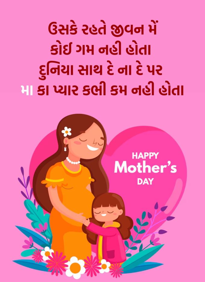 મધર્સ ડે પર દરેક વ્યક્તિ પોતાની માતા પ્રત્યે માન - સમ્માન અને કૃતજ્ઞતા વ્યક્ત કરે છે. મધર્સ ડે પર વિવિધ કાર્યક્રમોનું આયોજન કરવામાં આવે છે. મધર્સ ડે પર તમે તમારી માતાને મનગમતી ચીજ ગીફ્ટ આપીને, મનપસંદ સ્થળે ફરવા લઇ જઇ, ફેવરિટ પુસ્તક આપી કે ફિલ્મ જોવા લઇ કે પરિવાર અને માતાના મિત્રો સાથે ગેટ ગુધેર રાખી માતૃત્વ દિવસને યાદગાર બનાવી શકો છો.