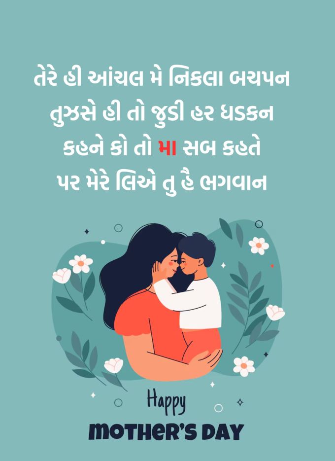વિવિધ દેશોમાં અલગ અલગ તારીખે મધર્સ ડે માતૃત્વ દિવસ ઉજવાય છે. અલબત્ત વ્યાપક ધોરણે દુનિયાભરમાં દર મહિનાના બીજા રવિવારે મધર્સ ડે ઉજવવામાં આવે છે. ગ્રીક અને રોમનોએ સૌ પ્રથમ તેને દેવી રિયા અને દેવી સાયબેલના સન્માનમાં ઉજવ્યું હતું. પરંતુ મધર્સ ડેનું આધુનિક વર્ઝન અમેરિકામાં 20મી સદીમાં શરૂ થયું છે. તેની શરૂઆત અન્ના જાર્વિસ દ્વારા કરવામાં આવી હતી, જે તેની માતા એન રીવ્સ જાર્વિસ નું સન્માન કરવા માંગતી હતી. કારણ કે, તેણે પોતાના બાળકો માટે ખૂબ જ મહેનત કરી હતી અને ઘણો ત્યાગ આપ્યો હતો.
