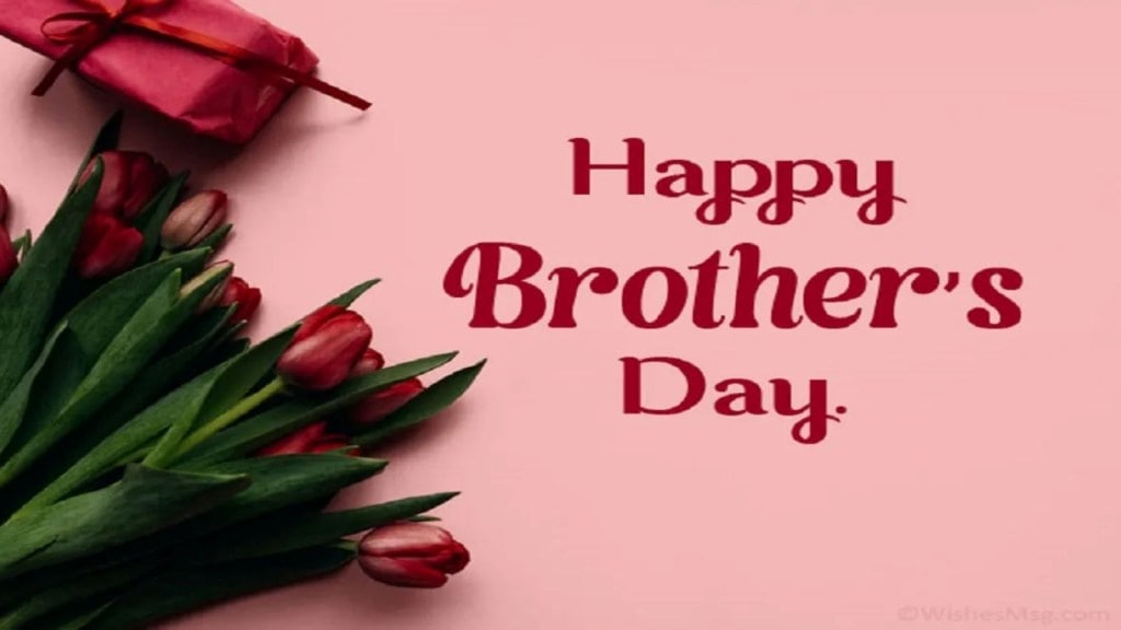 National Brother Day 2024 : કેમ મનાવવામાં આવે છે નેશનલ બ્રધર્સ ડે, જાણો ઇતિહાસ અને મહત્વ
