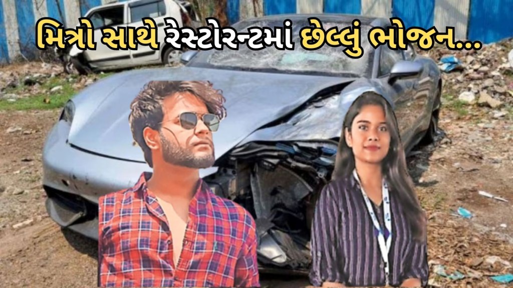 પૂણે રોડ અકસ્માત : મિત્રો સાથે છેલ્લુ ભોજન અને…, પોર્શ કારે ફંગોળ્યા, કોર્ટે આરોપીને સંભળાવી અનોખી સજા પૂણે રોડ અકસ્માત : મિત્રો સાથે છેલ્લુ ભોજન અને…, પોર્શ કારે ફંગોળ્યા, કોર્ટે આરોપીને સંભળાવી અનોખી સજા