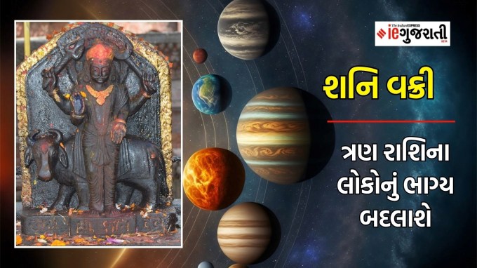 Shani vakri 2024 : વૈદિક જ્યોતિષ અનુસાર, શનિદેવને ન્યાય આપનાર અને પરિણામ આપનાર માનવામાં આવે છે. આપને જણાવી દઈએ કે જૂન મહિનામાં શનિદેવ પશ્ચાદવર્તી થવાના છે. મતલબ કે તે હવે વિરુદ્ધ ચાલ કરશે. શનિદેવ 30 વર્ષ પછી તેમના મૂળત્રિકોણા રાશિ કુંભ રાશિમાં પૂર્વવર્તી થશે. જેના કારણે કેટલીક રાશિઓનું ભાગ્ય ચમકી શકે છે. નોકરી અને ધંધામાં પણ પ્રગતિ થવાની સંભાવના છે. આવો જાણીએ આ ભાગ્યશાળી રાશિઓ કઈ છે. (Photo - Freepik)