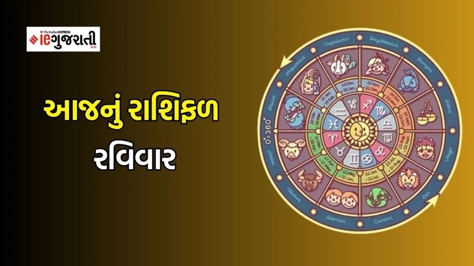 Aaj Nu Rashifal In Gujarati 15 September 2024 Rashi Bhavishya Horoscope Today In Gujaratiઆજનું 2092