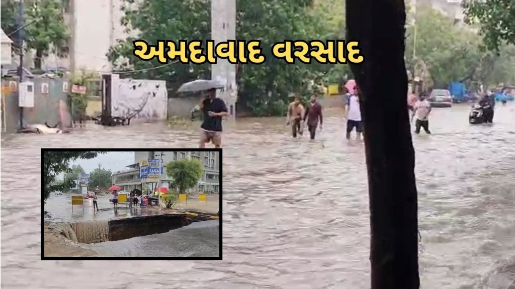 અમદાવાદ વરસાદ : ગોતા અને સાયન્સ સીટીમાં છ ઈંચથી વધુ વરસાદ, રોડ-રસ્તા નદીમાં ફેરવાયા, કયા વિસ્તારમાં કેટલો વરસાદ? અમદાવાદ વરસાદ : ગોતા અને સાયન્સ સીટીમાં છ ઈંચથી વધુ વરસાદ, રોડ-રસ્તા નદીમાં ફેરવાયા, કયા વિસ્તારમાં કેટલો વરસાદ?