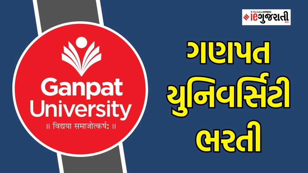 ગણપત યુનિવર્સિટી ભરતી 2024, ડીનથી લઈને પ્રોફેસર સુધી બમ્પર ભરતી, અહીં વાંચો સંપૂર્ણ માહિતી