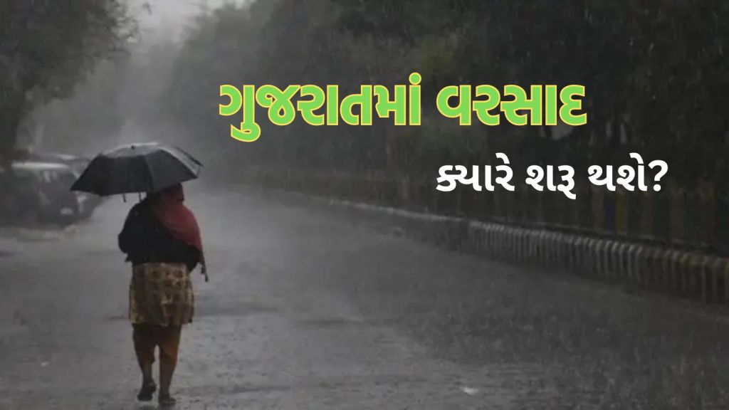 Gujarat Monsoon IMD Forecast: ગુજરાતમાં વરસાદ ક્યારે શરૂ થશે? કેરળ થી કાશ્મીર સુધી ચોમાસાનો સંપૂર્ણ ટાઇમટેબલ જૂઓ Gujarat Monsoon IMD Forecast: ગુજરાતમાં વરસાદ ક્યારે શરૂ થશે? કેરળ થી કાશ્મીર સુધી ચોમાસાનો સંપૂર્ણ ટાઇમટેબલ જૂઓ