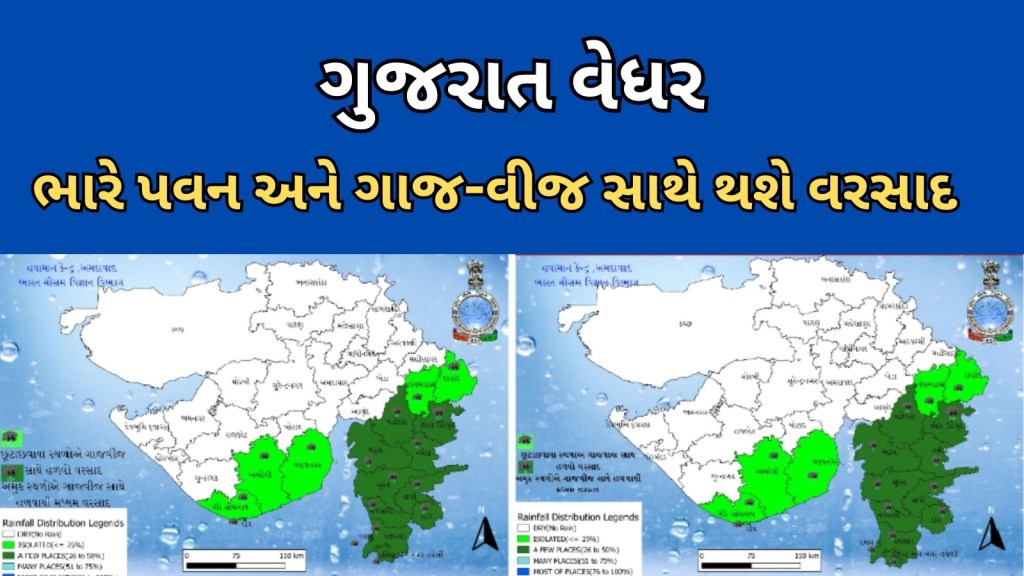 ગુજરાત વેધર: દક્ષિણ ગુજરાત, સૌરાષ્ટ્ર, મધ્ય ગુજરાતમાં મીની વાવાઝોડા સાથે વરસાદની આગાહી, ચોમાસું ક્યારે પહોંચશે? ગુજરાત વેધર: દક્ષિણ ગુજરાત, સૌરાષ્ટ્ર, મધ્ય ગુજરાતમાં મીની વાવાઝોડા સાથે વરસાદની આગાહી, ચોમાસું ક્યારે પહોંચશે?