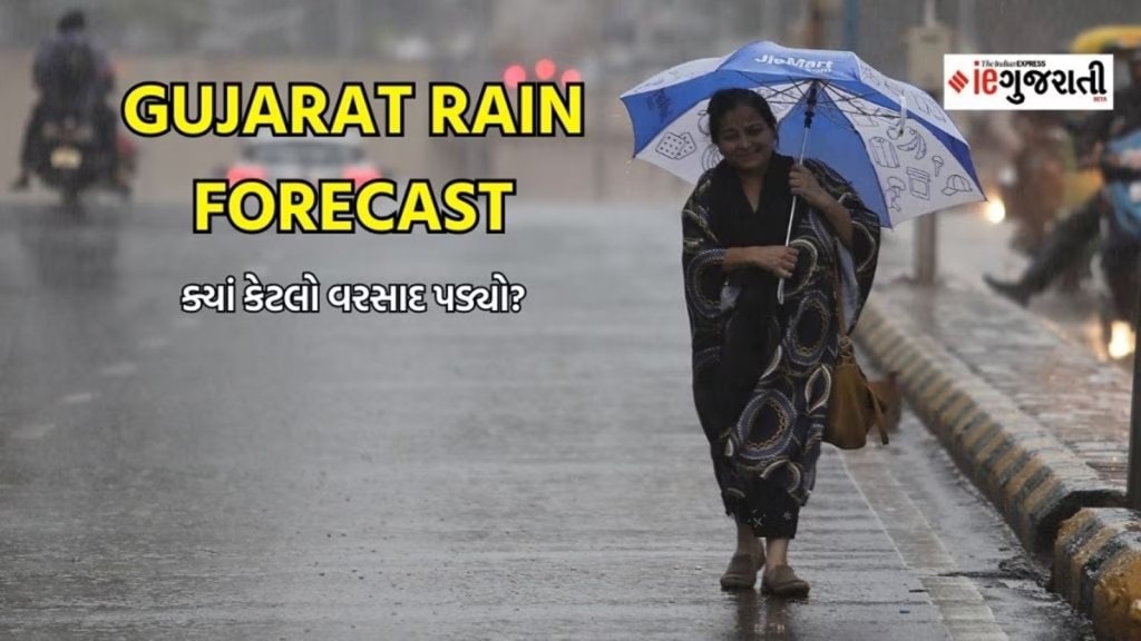 Gujarat Rain data, Gujarat rain updates, Gujarat Monsoon Forecast