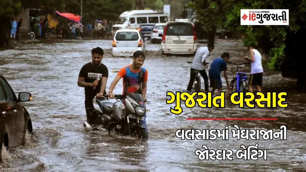 ગુજરાત વરસાદ : વલસાડમાં મેઘરાજાની જોરદાર બેટિંગ, ચાર કલાકમાં બે ઈંચ ખાબક્યો, અહીં વાંચો ક્યાં કેટલો વરસાદ પડ્યો ગુજરાત વરસાદ : વલસાડમાં મેઘરાજાની જોરદાર બેટિંગ, ચાર કલાકમાં બે ઈંચ ખાબક્યો, અહીં વાંચો ક્યાં કેટલો વરસાદ પડ્યો