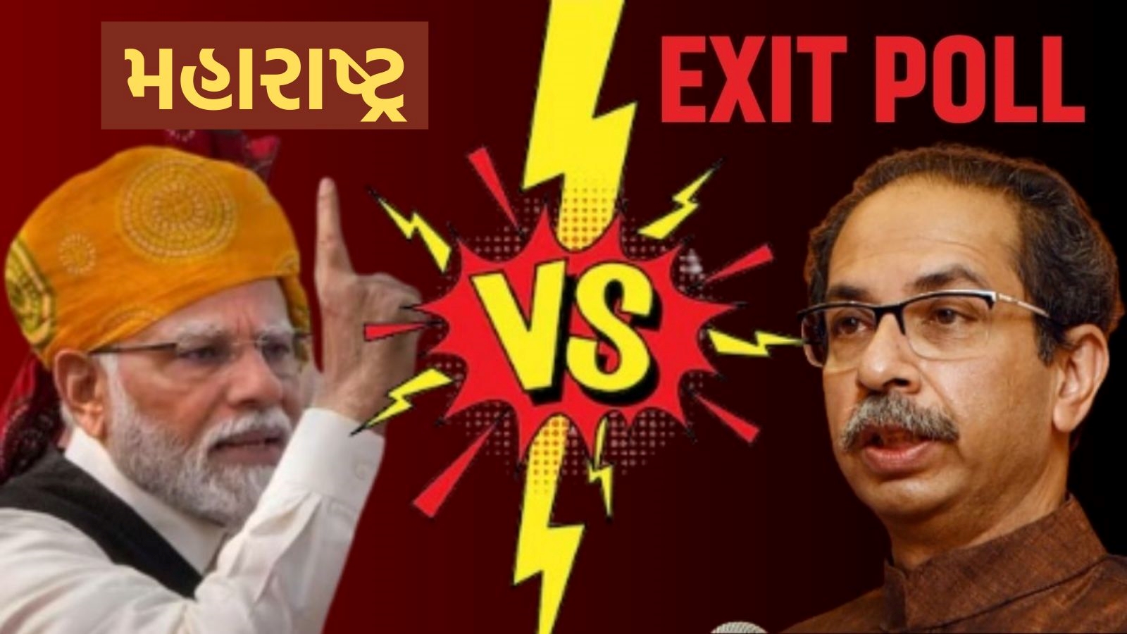 Maharashtra Exit Poll 2024 Result મહારાષ્ટ્ર એક્ઝિટ પોલ 2024, INDIA