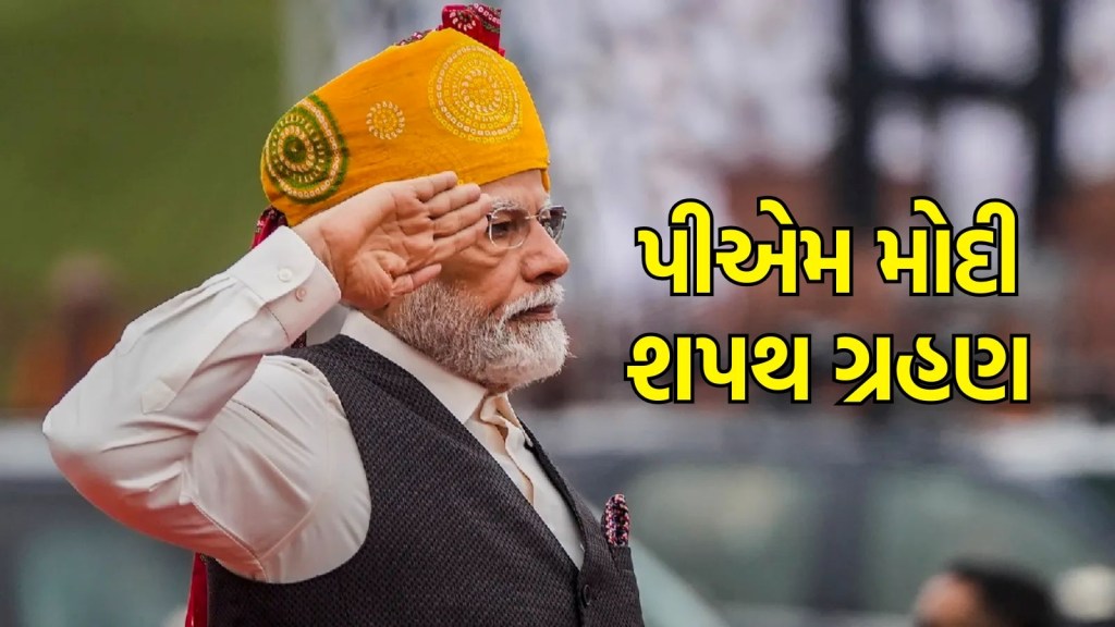 PM Modi Swearing-in Ceremony, પીએમ મોદી શપથ ગ્રહણ : અનેક દેશોના રાષ્ટ્રાધ્યક્ષોને આમંત્રણ, જાણો કેવી છે મોદી 3.0ના શપથ ગ્રહણની તૈયારીઓ