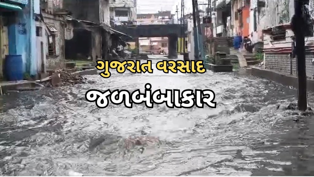 ગુજરાતમાં વરસાદ : સુરતમાં 6 ઈંચ, આઠ તાલુકામાં 4 ઈંચથી વધુ વરસાદ, ઠેર ઠેર જળબંબાકાર, ક્યાં કેવો વરસાદ? ગુજરાતમાં વરસાદ : સુરતમાં 6 ઈંચ, આઠ તાલુકામાં 4 ઈંચથી વધુ વરસાદ, ઠેર ઠેર જળબંબાકાર, ક્યાં કેવો વરસાદ?