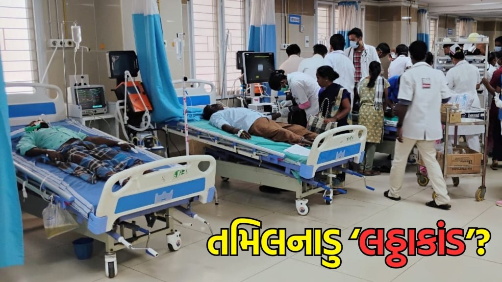 તમિલનાડુમાં ઝેરી દારૂ પીવાથી 29ના મોત, 60 થી વધુ લોકો હાલત ગંભીર, CB CID કરશે તપાસ તમિલનાડુમાં ઝેરી દારૂ પીવાથી 29ના મોત, 60 થી વધુ લોકો હાલત ગંભીર, CB CID કરશે તપાસ