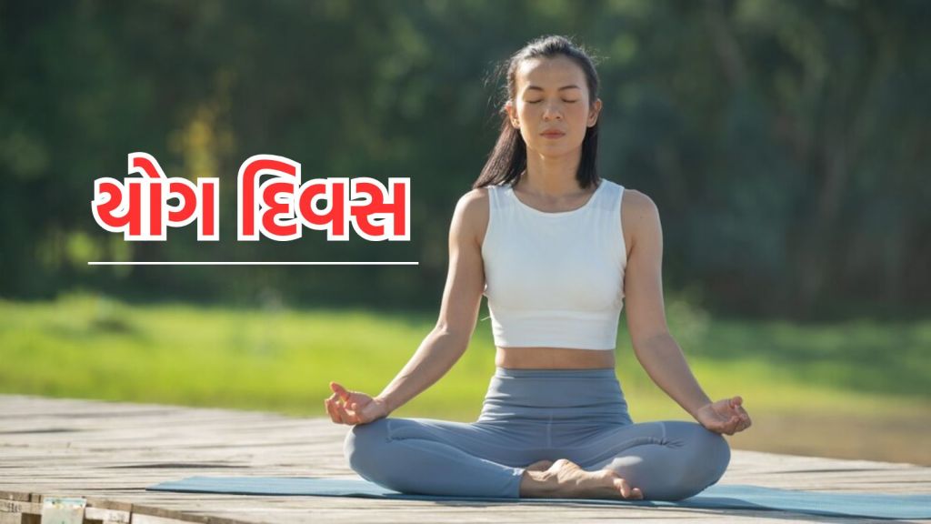Yoga Day: તમને ગરમી વધારે લાગે છે? કુદરતી રીતે શરીરને ઠંડુ રાખશે આ 2 યોગાસન