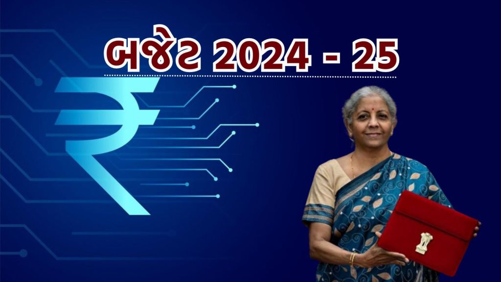 Budget 2024, બજેટ 2024 : મોબાઈલ ફોન, કેન્સરની દવા, સોના-ચાંદીના ઘરેણા સસ્તા થશે, જાણો શું થયું મોંઘું Budget 2024, બજેટ 2024 : મોબાઈલ ફોન, કેન્સરની દવા, સોના-ચાંદીના ઘરેણા સસ્તા થશે, જાણો શું થયું મોંઘું