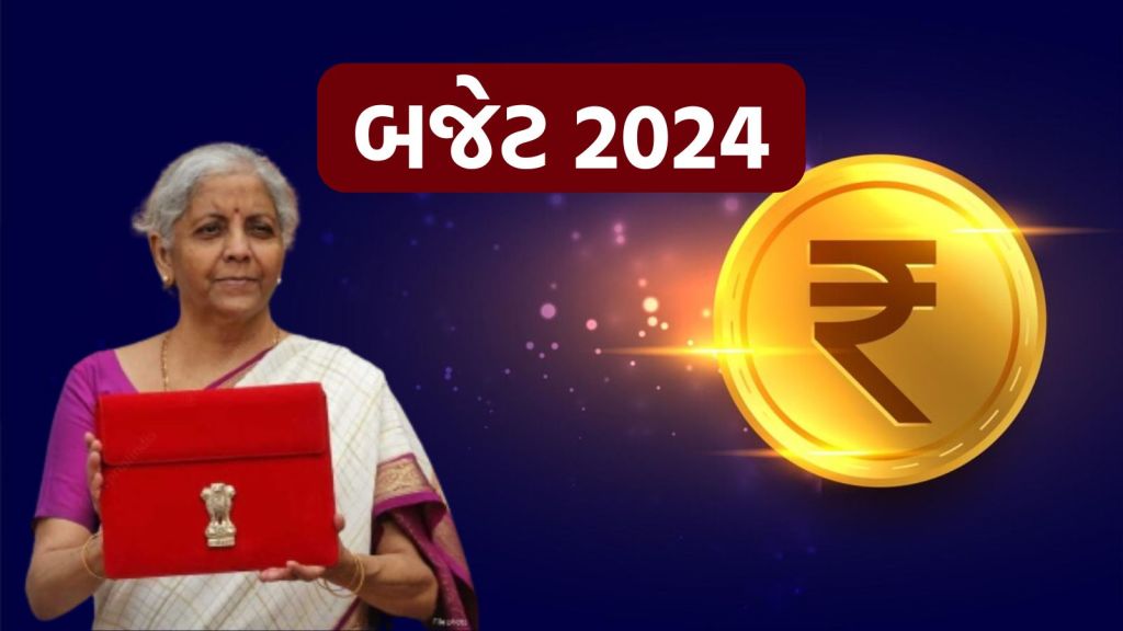Budget 2024 : બજેટ 2024 ગરીબ, મહિલા, યુવા અને ખેડૂતો માટે, અન્નદાતા પર મોદી સરકારનું ખાસ ફોકસ Budget 2024 : બજેટ 2024 ગરીબ, મહિલા, યુવા અને ખેડૂતો માટે, અન્નદાતા પર મોદી સરકારનું ખાસ ફોકસ