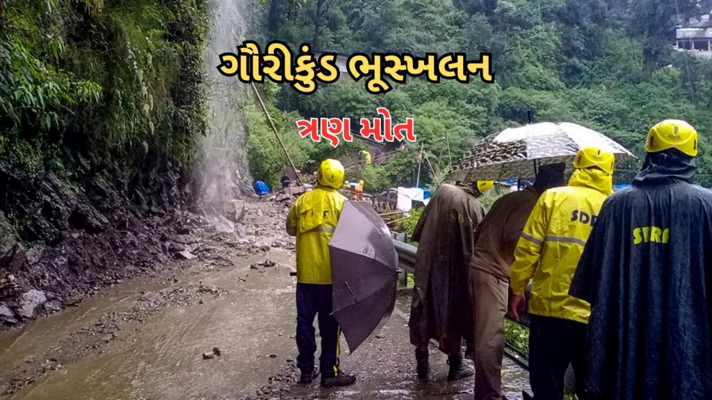 Gaurikund Kedarnath Tragedy : ગૌરીકુંડ પાસે પહાડ પરથી મોટા પથ્થર શ્રદ્ધાળુઓ પર પડ્યા, ત્રણના મોત