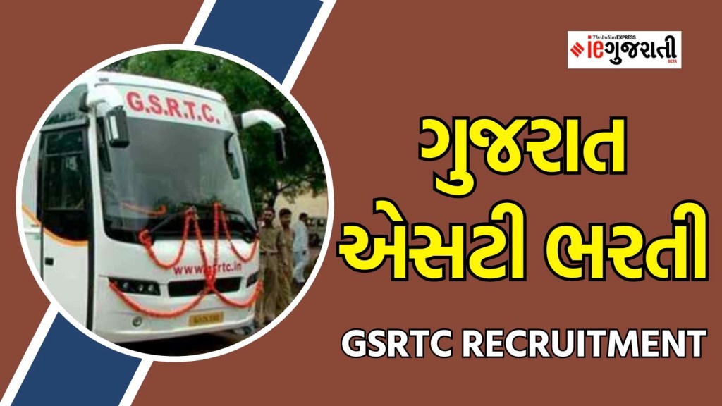GSRTC Recruitment 2024 : ગુજરાત એસટી ભરતી, ધો. 12 પાસ ઉમેદવારો માટે કંડક્ટર કક્ષાની નોકરી મેળવવાની સૂવર્ણ તક
