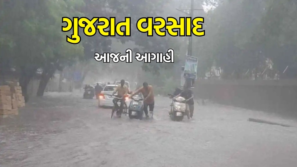 Gujarat Weather Updates : કચ્છ અને સૌરાષ્ટ્રમાં આજે પણ ભૂક્કા બોલાવશે વરસાદ, અમદાવાદમાં પણ પડશે ભારે વરસાદ