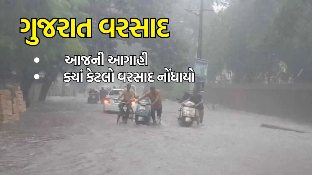 Gujarat Weather Update, હવામાન સમાચાર : આજે સવારથી જ નવસારીમાં વરસાદની તોફાની બેટિંગ, ચાર કલાકમાં પોણા છ ઈંચ વરસાદ