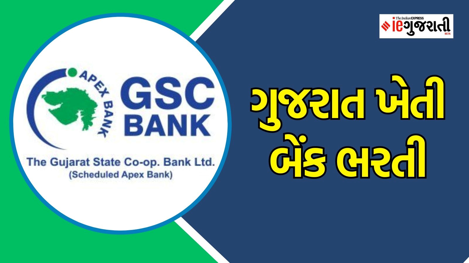 ગુજરાત ખેતી બેંક ભરતી | Gujarat Kheti bank Recruitment 2024