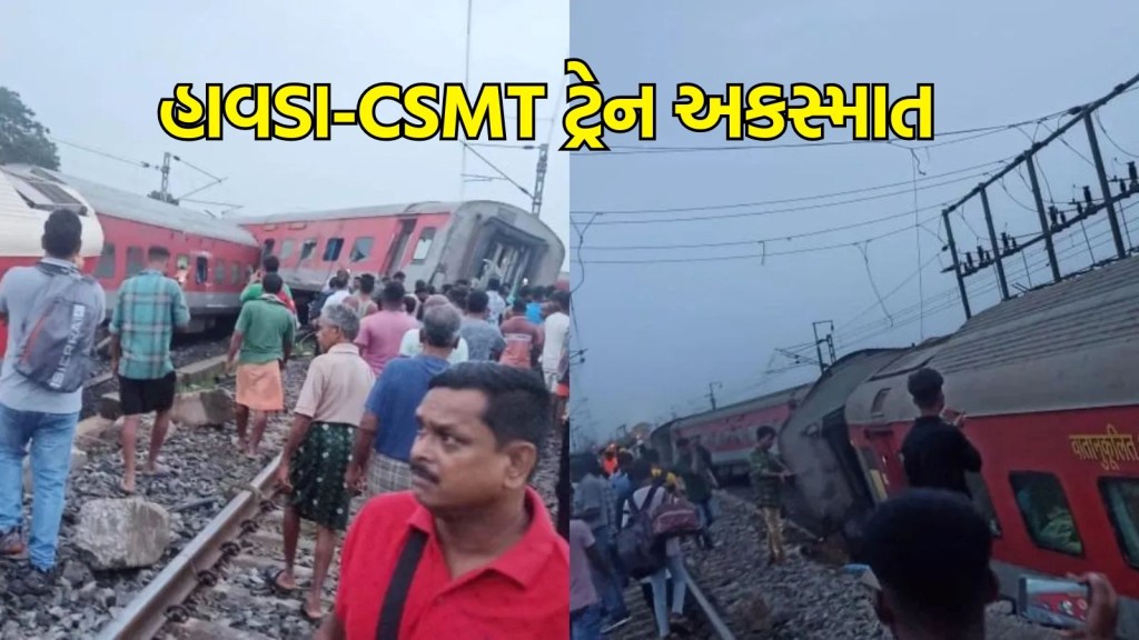 હાવડા ટ્રેન અકસ્માત : ઝારખંડમાં હાવડા મુંબઈ મેલના 18 ડબ્બા પાટા પરથી ઉતરી ગયા, 150 થી વધુ લોકો ઘાયલ, 1નું મોત