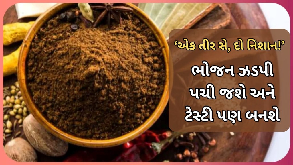 Jeeravan Masala Recipe : આ મસાલો દરેક ખોરાકને ઝડપથી પચાવે છે! આ રીતે ઘરે જ કરો તૈયાર, ભોજન બનશે સ્વાદિષ્ટ Jeeravan Masala Recipe : આ મસાલો દરેક ખોરાકને ઝડપથી પચાવે છે! આ રીતે ઘરે જ કરો તૈયાર, ભોજન બનશે સ્વાદિષ્ટ