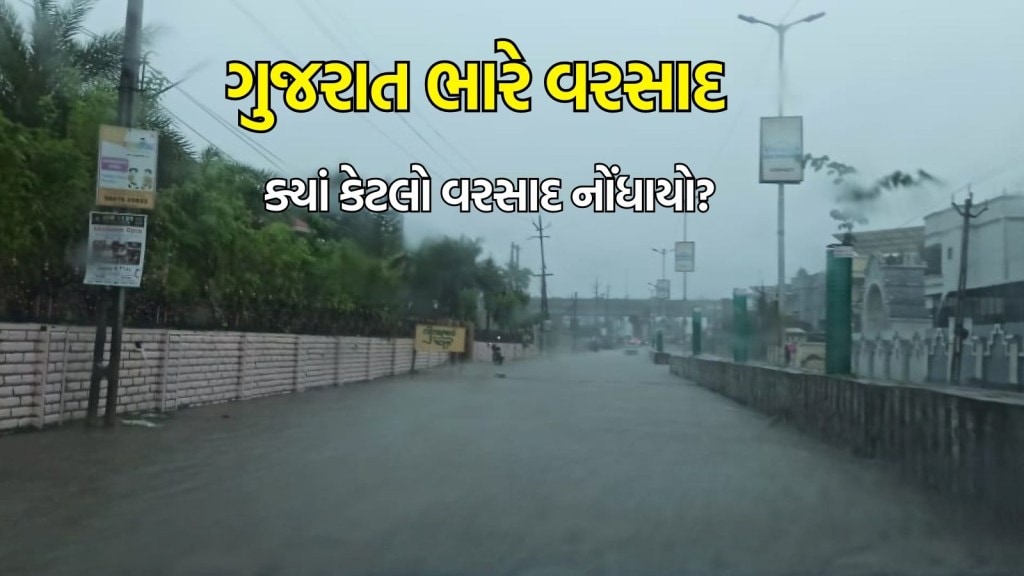 Gujarat Weather Update : આજે રાજ્યમાં બપોરે 2 વાગ્યા સુધીમાં 193 તાલુકામાં વરસાદ, ઉત્તર ગુજરાતના મેઘાની તોફાનિ બેટિંગ