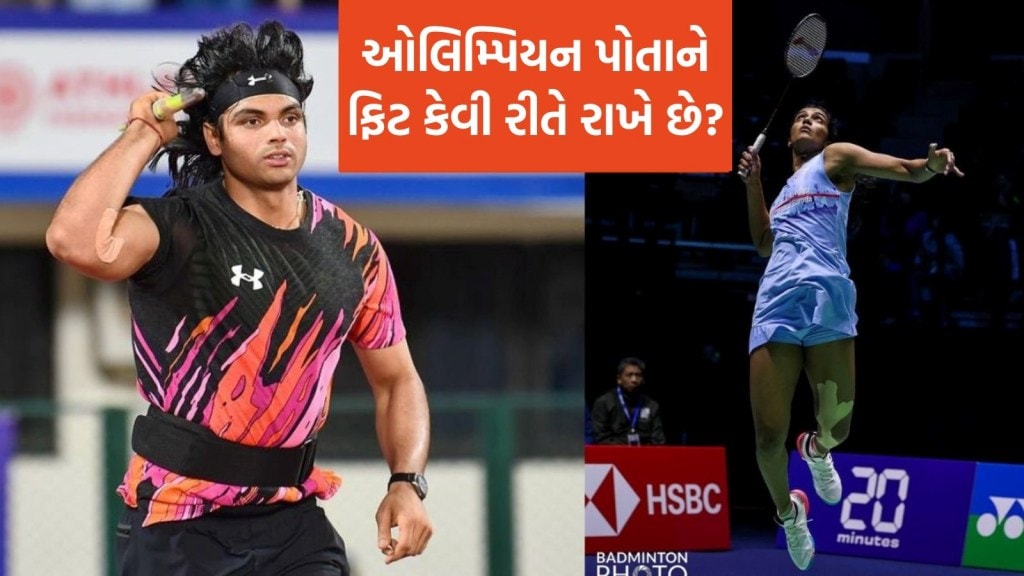 ઓલિમ્પિયનની ડાયેટ કેવી હોય છે? ખેલાડીઓની જેમ ફિટનેસ મેળવવા માટે ફોલો કરો ડાયેટના આ નિયમો