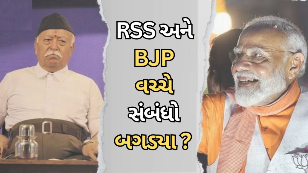 ચૂંટણી પરિણામો બાદ આરએસએસ ચીફ મોહન ભાગવતના પાંચ નિવેદનો, જેને નરેન્દ્ર મોદી પર પ્રહાર ગણવામાં આવી રહ્યા