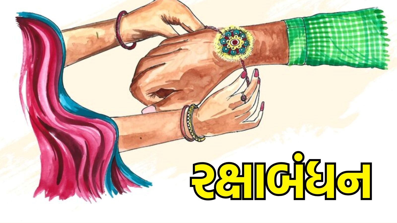 રક્ષાબંધન તારીખ, શુભ મુહૂર્ત raksha bandhan date and time muhurt