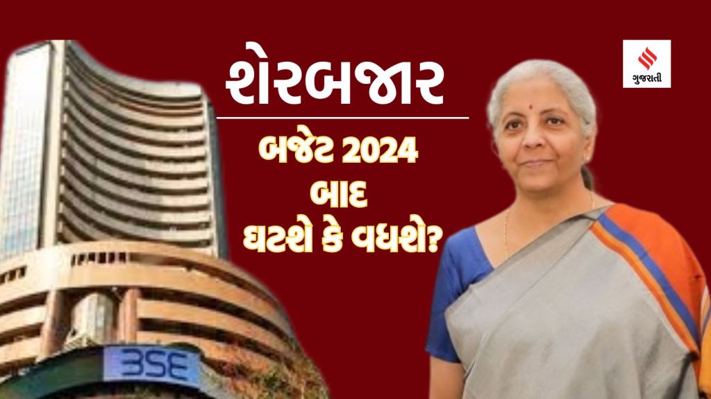 Share Market On Budget: બજેટ 2024 પછી શેરબજાર વધશે કે ઘટશે? 10 વર્ષના ઐતિહાસિક આંકડા પર એક નજર Share Market On Budget: બજેટ 2024 પછી શેરબજાર વધશે કે ઘટશે? 10 વર્ષના ઐતિહાસિક આંકડા પર એક નજર