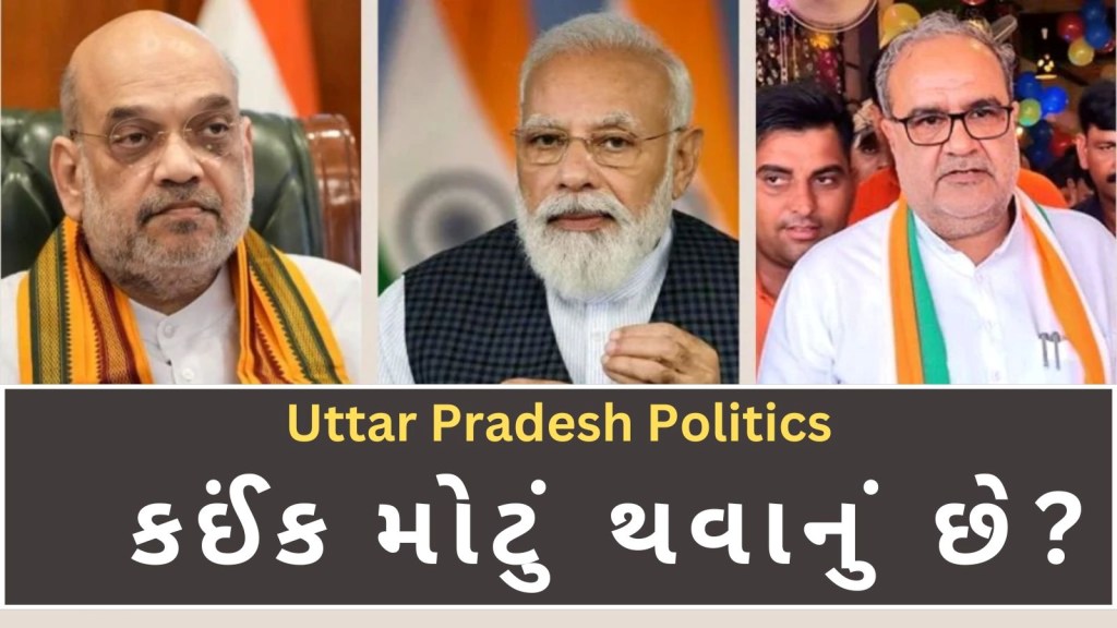 UPમાં કંઈક મોટું થવાનું છે? ભૂપેન્દ્ર ચૌધરીએ લીધી હારની જવાબદારી, મોદીને મળવા પહોંચ્યા શાહ…